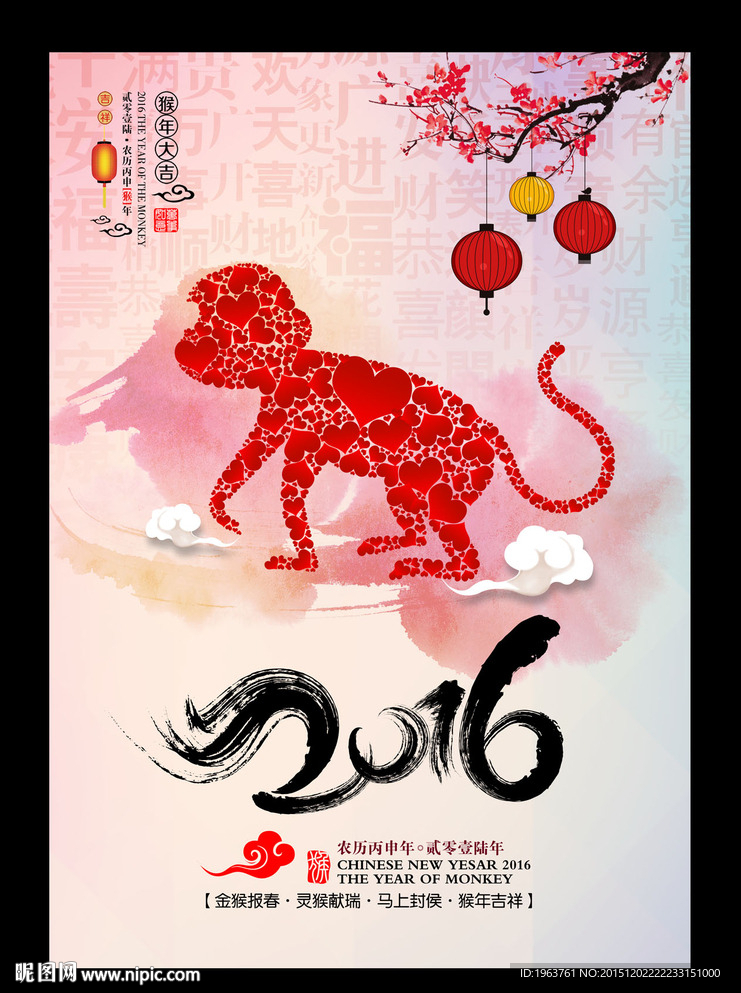 2016 猴年