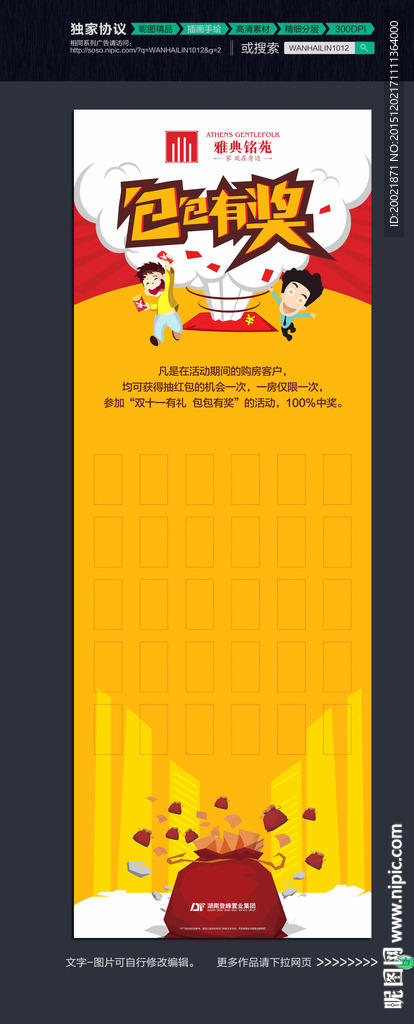 抢红包