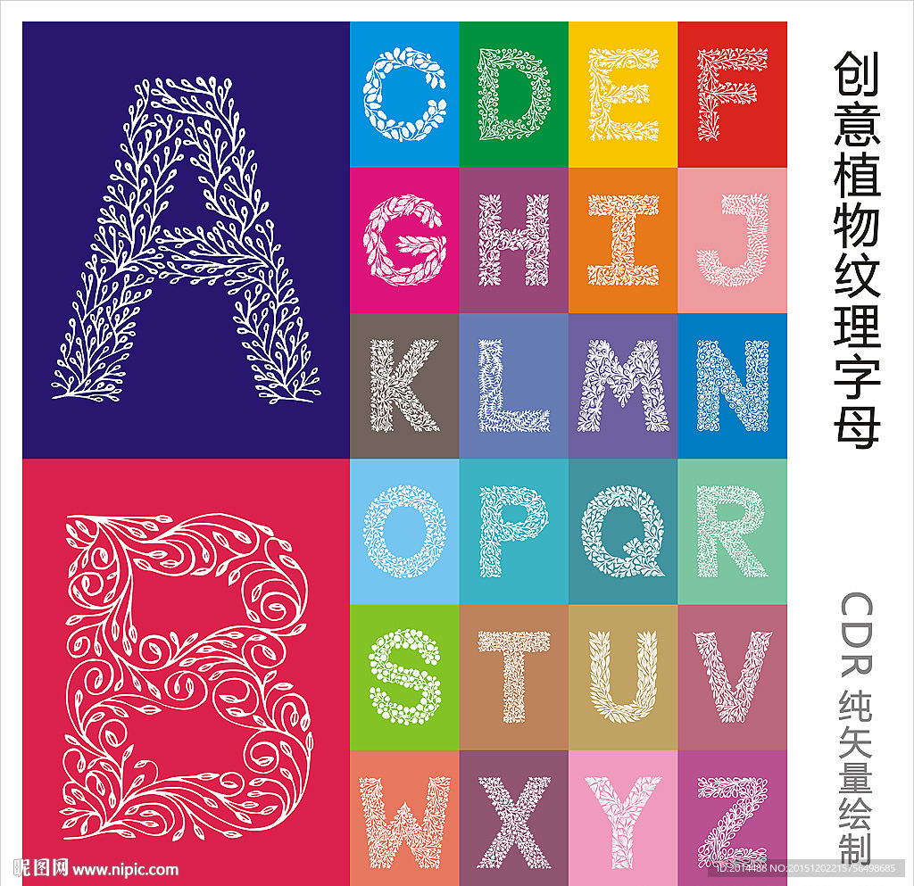 花纹字母