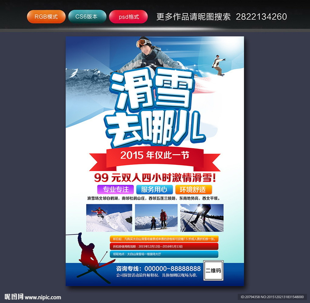 滑雪海报