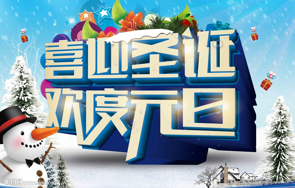 喜迎圣诞