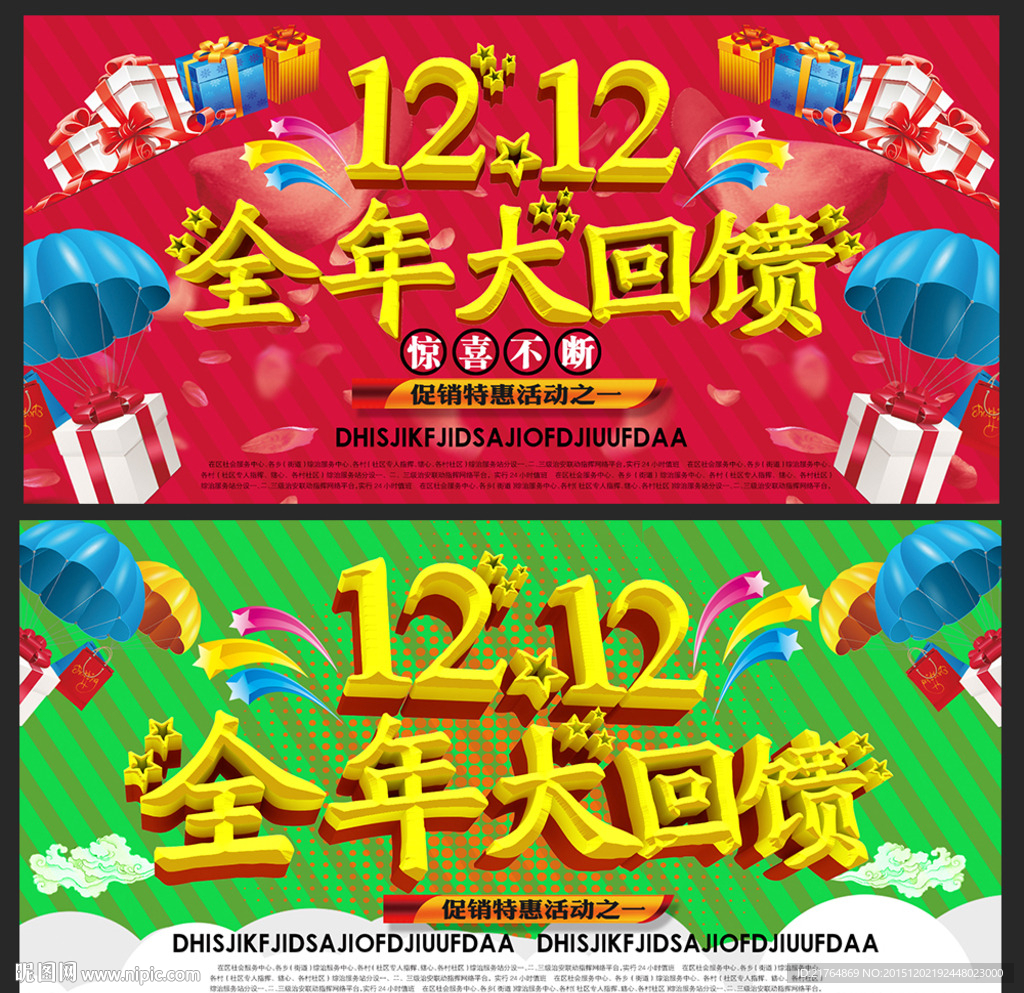 12.12  全年大回馈