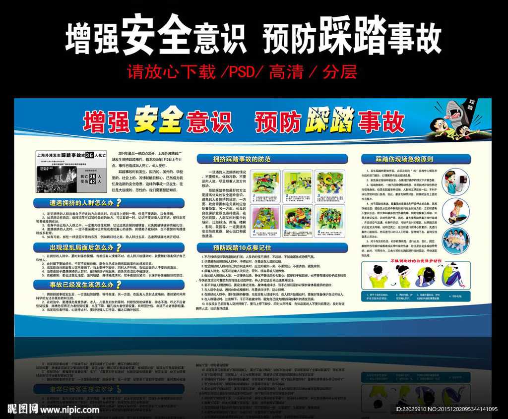 校园踩踏事故图片