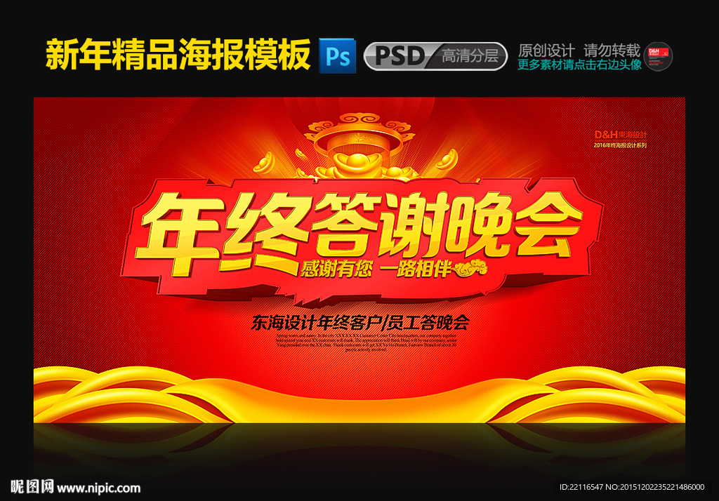 年终答谢会
