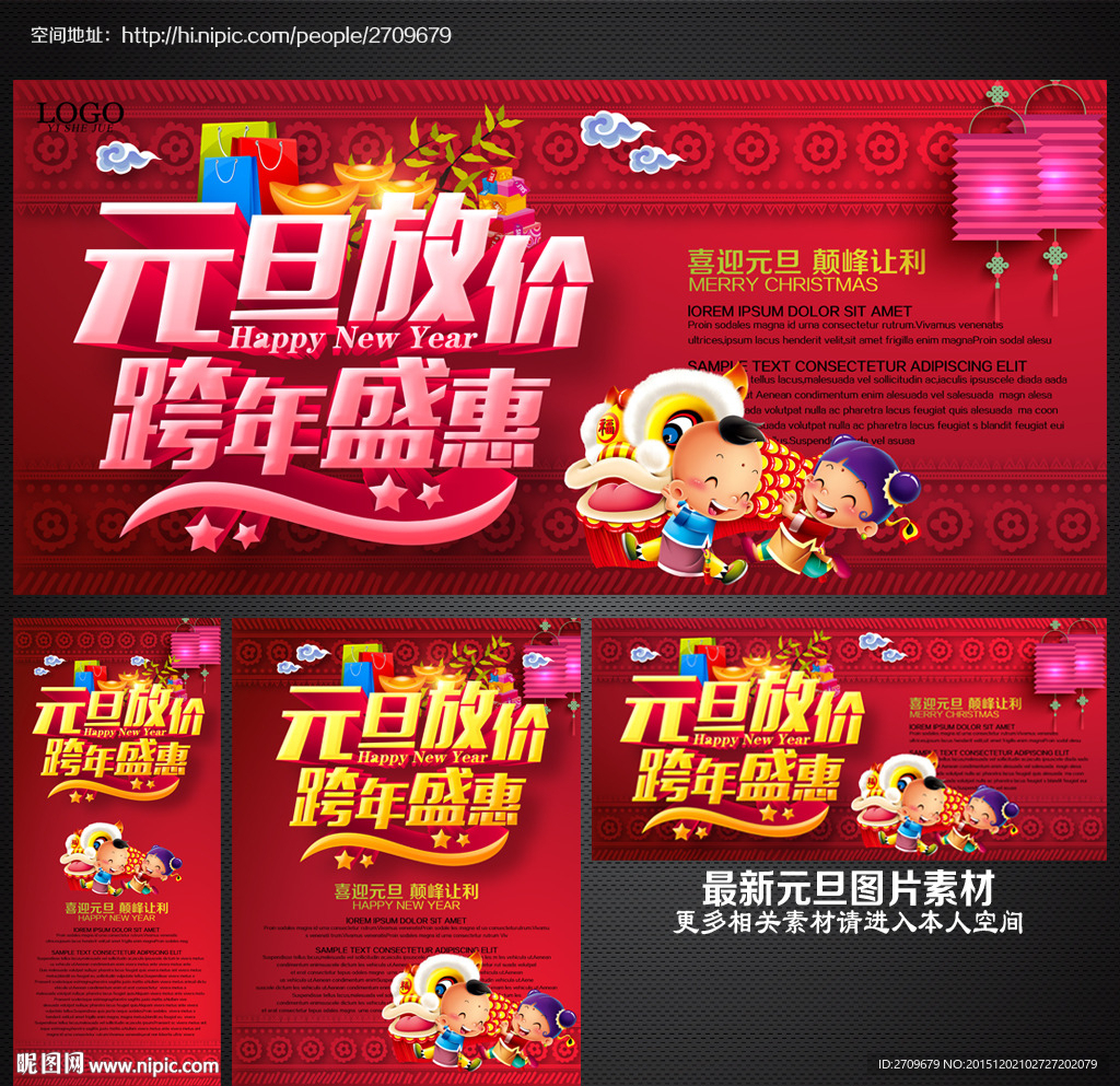 元旦海报