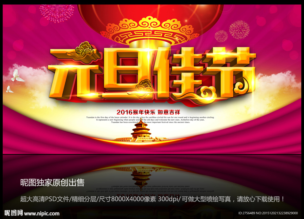 元旦图片