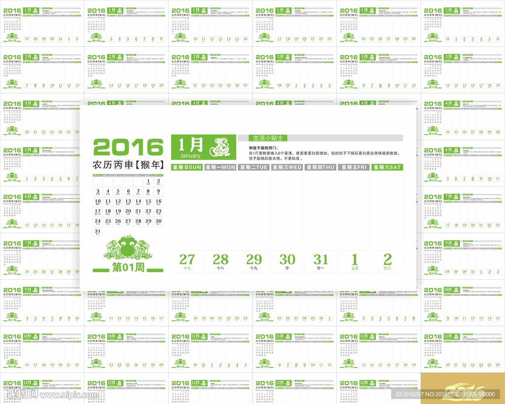2016周历