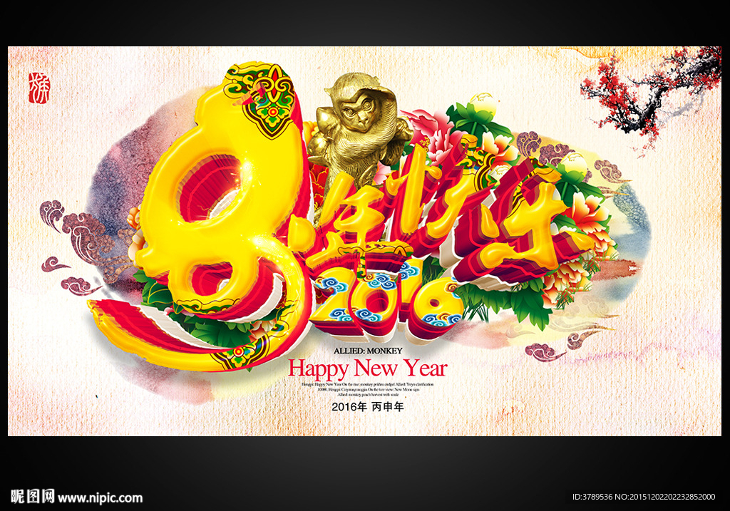 2016猴年