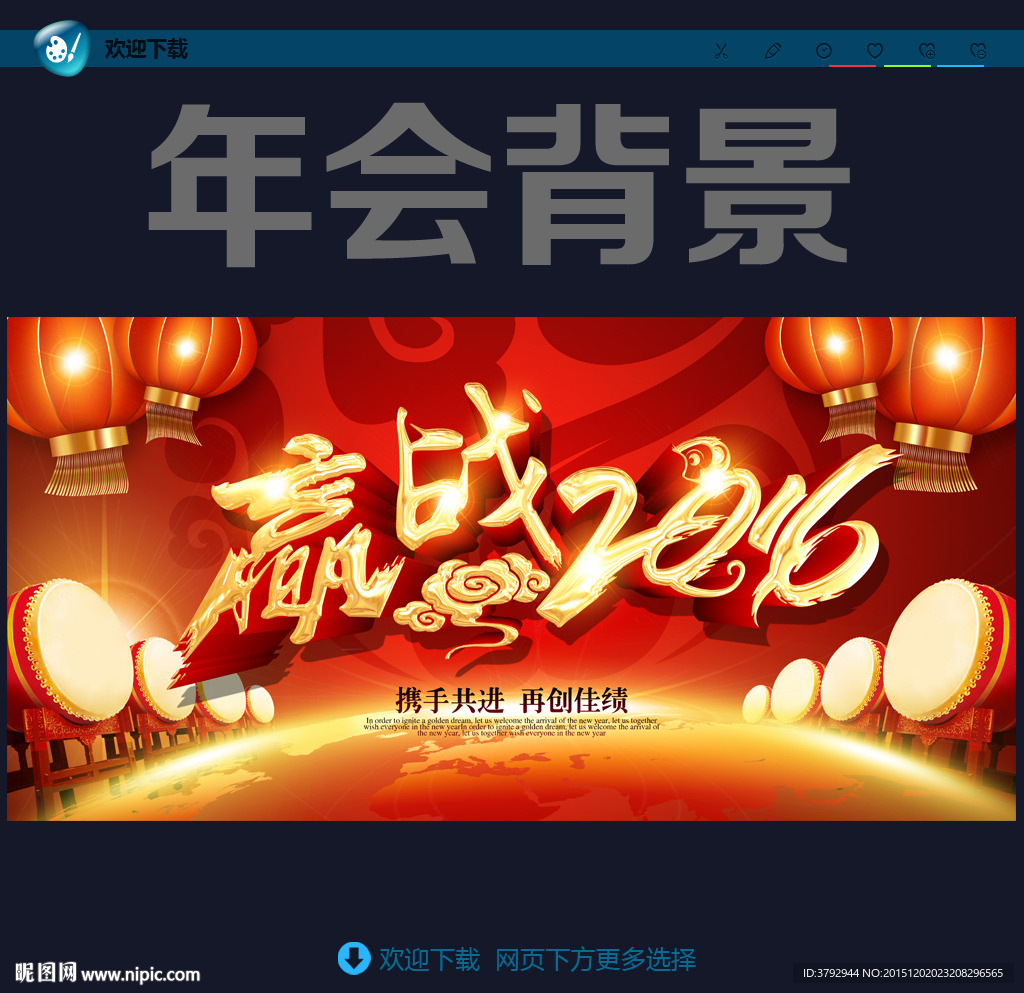 年会