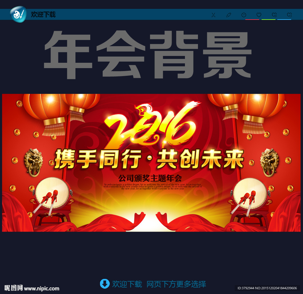 年会