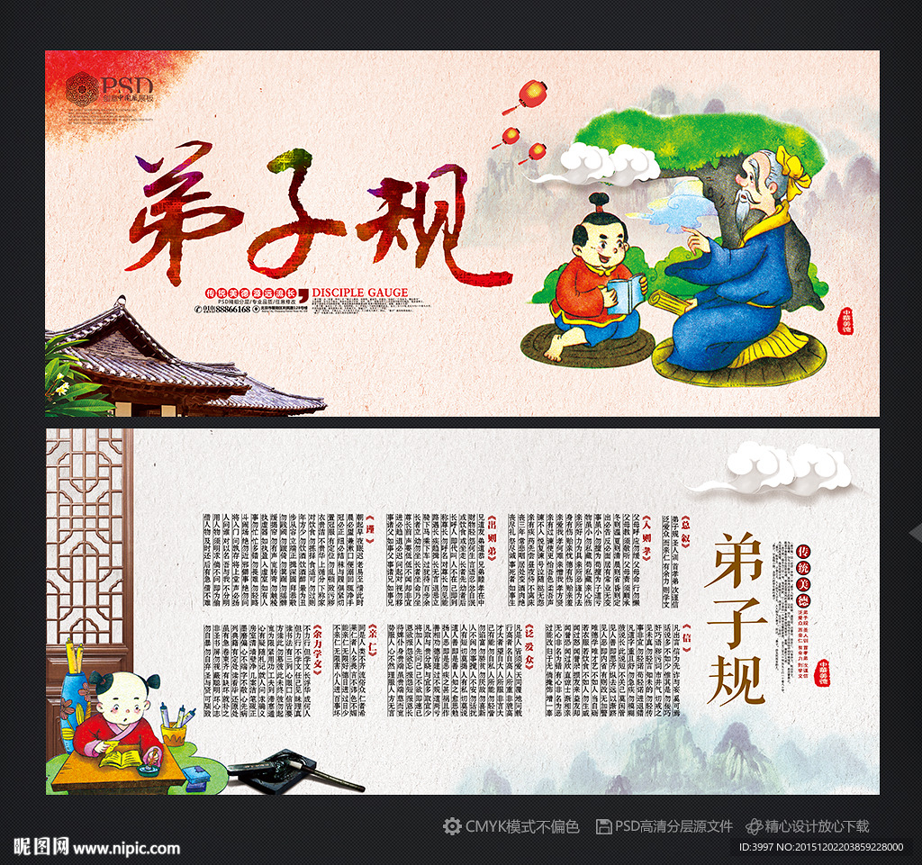 弟子规