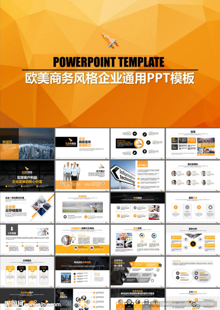 工作总结商业策划PPT模板