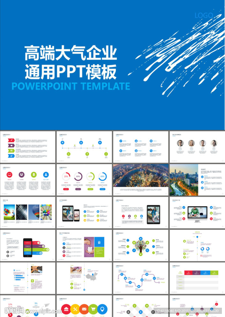年终总结公司企业介绍PPT模板