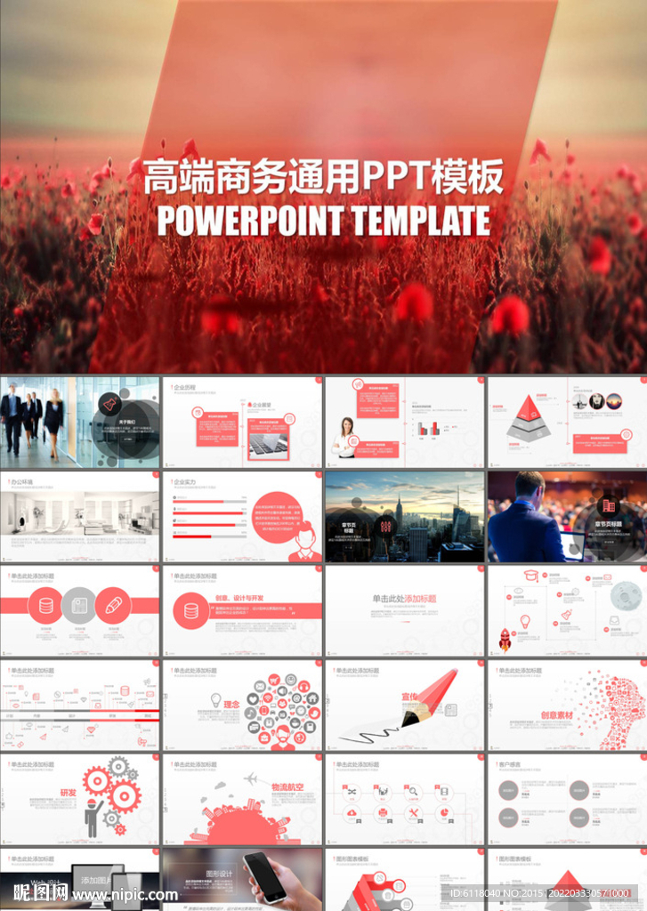 年终总结创业演讲PPT模板
