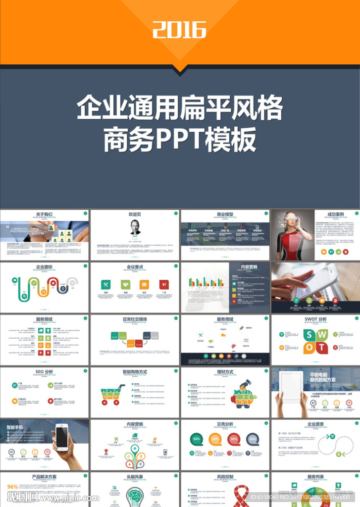 商务合作企业文化PPT模板