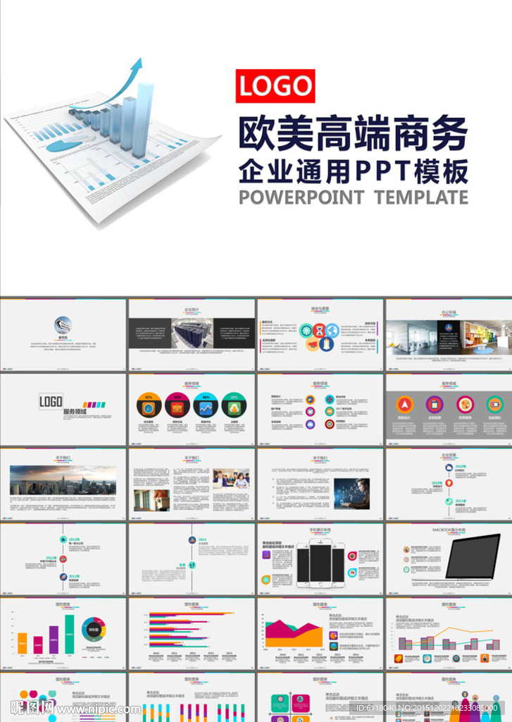 公司企业介绍工作汇报PPT模板