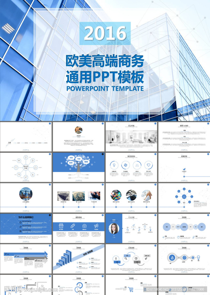 商务合作APP应用PPT模板