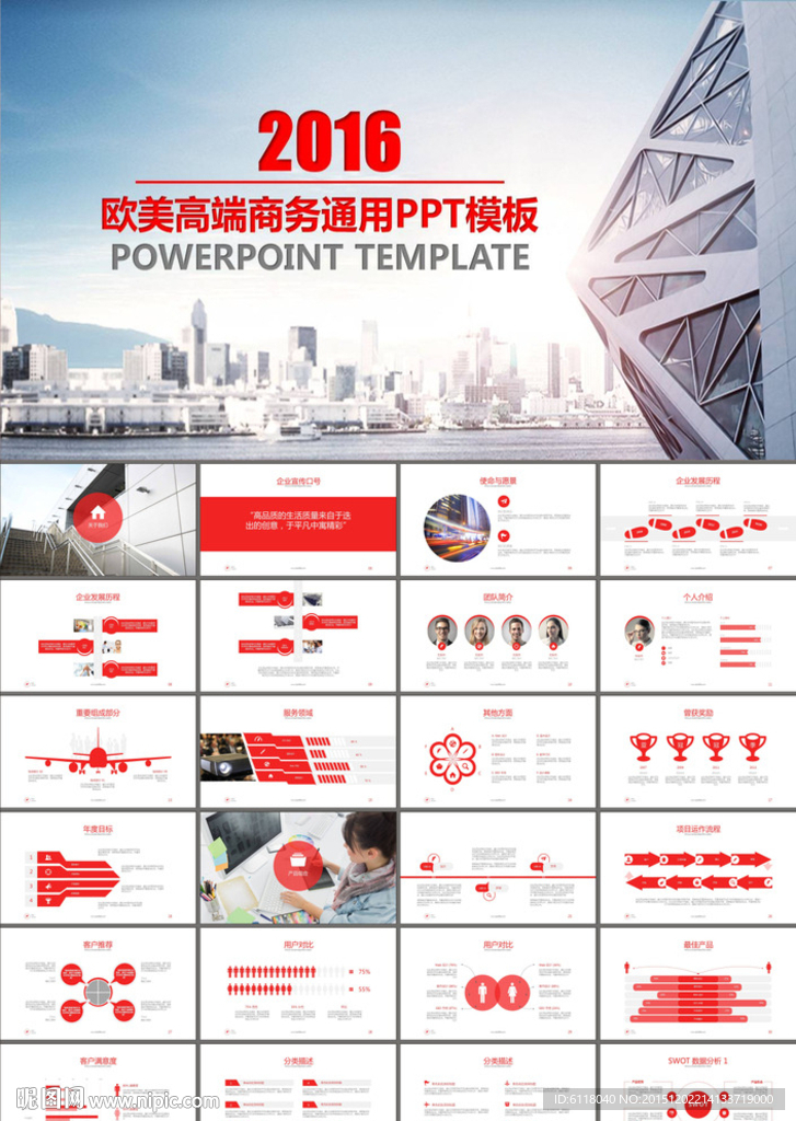 公司企业介绍互联网金融PPT模