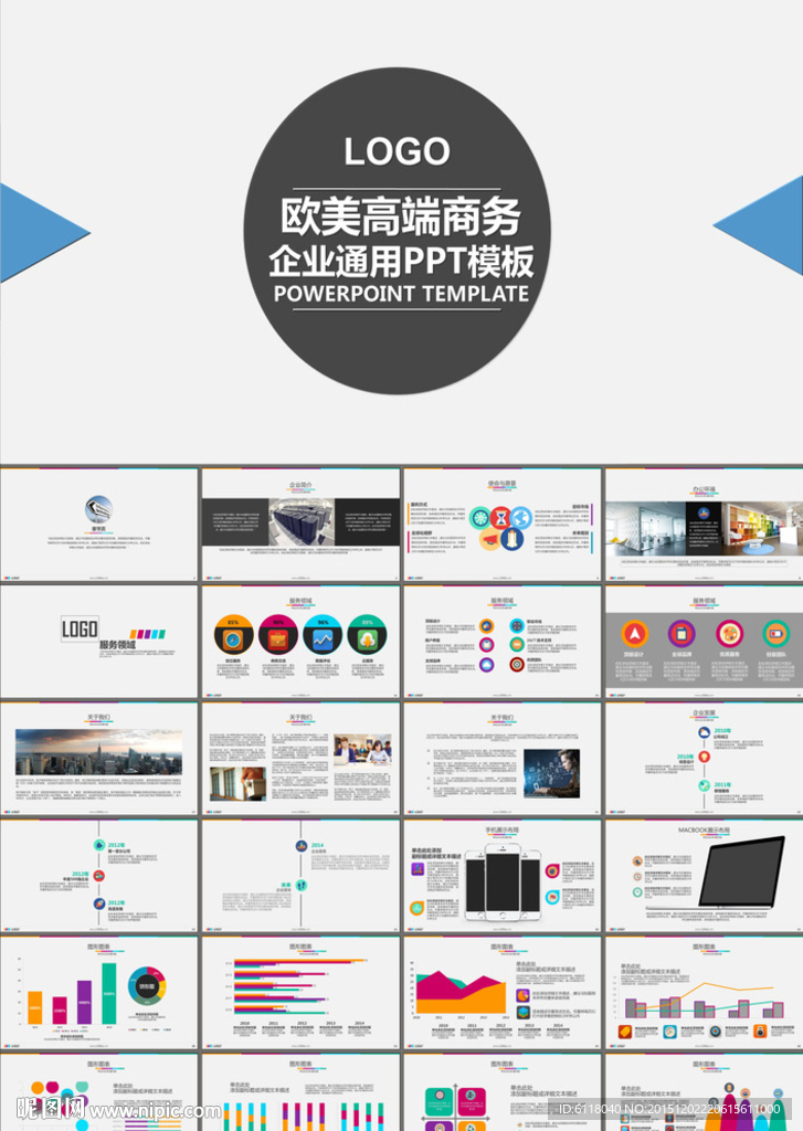 品牌推广销售汇报PPT模板