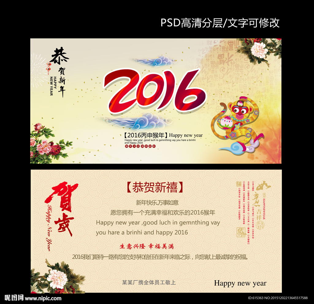 2016猴年贺卡