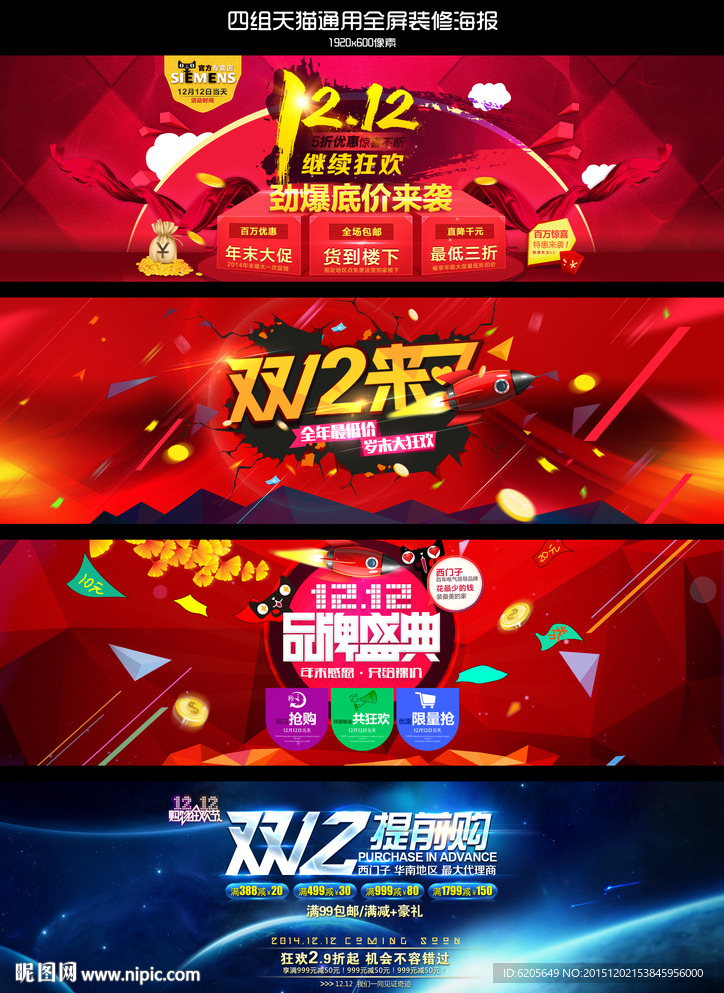 双十二全屏海报