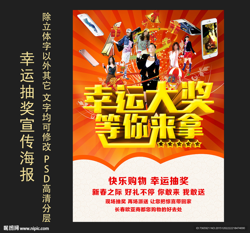 抽奖海报