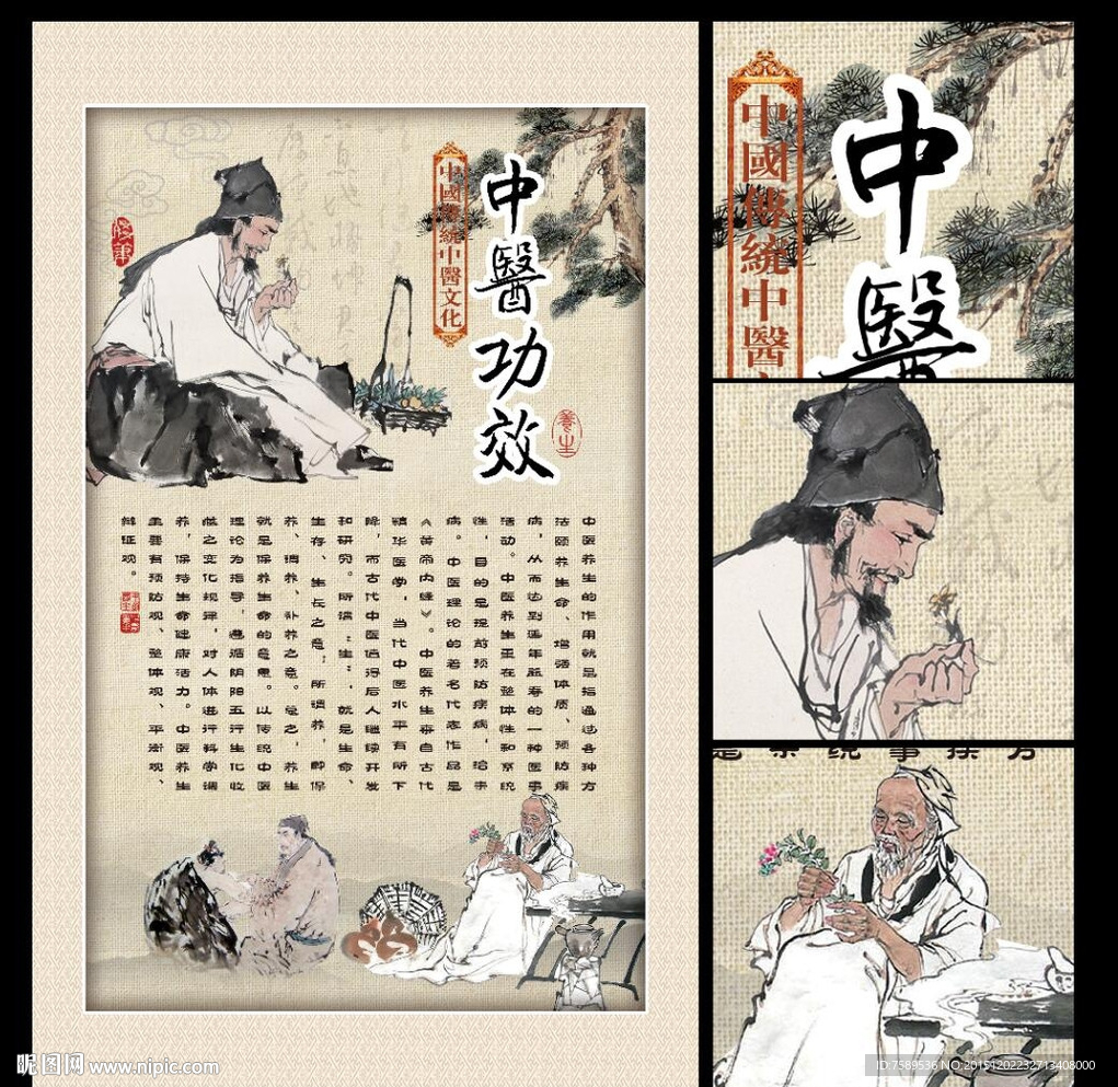 中医养生文化海报