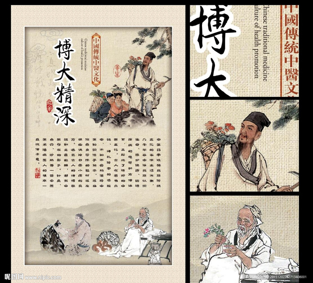 中医起源文化海报