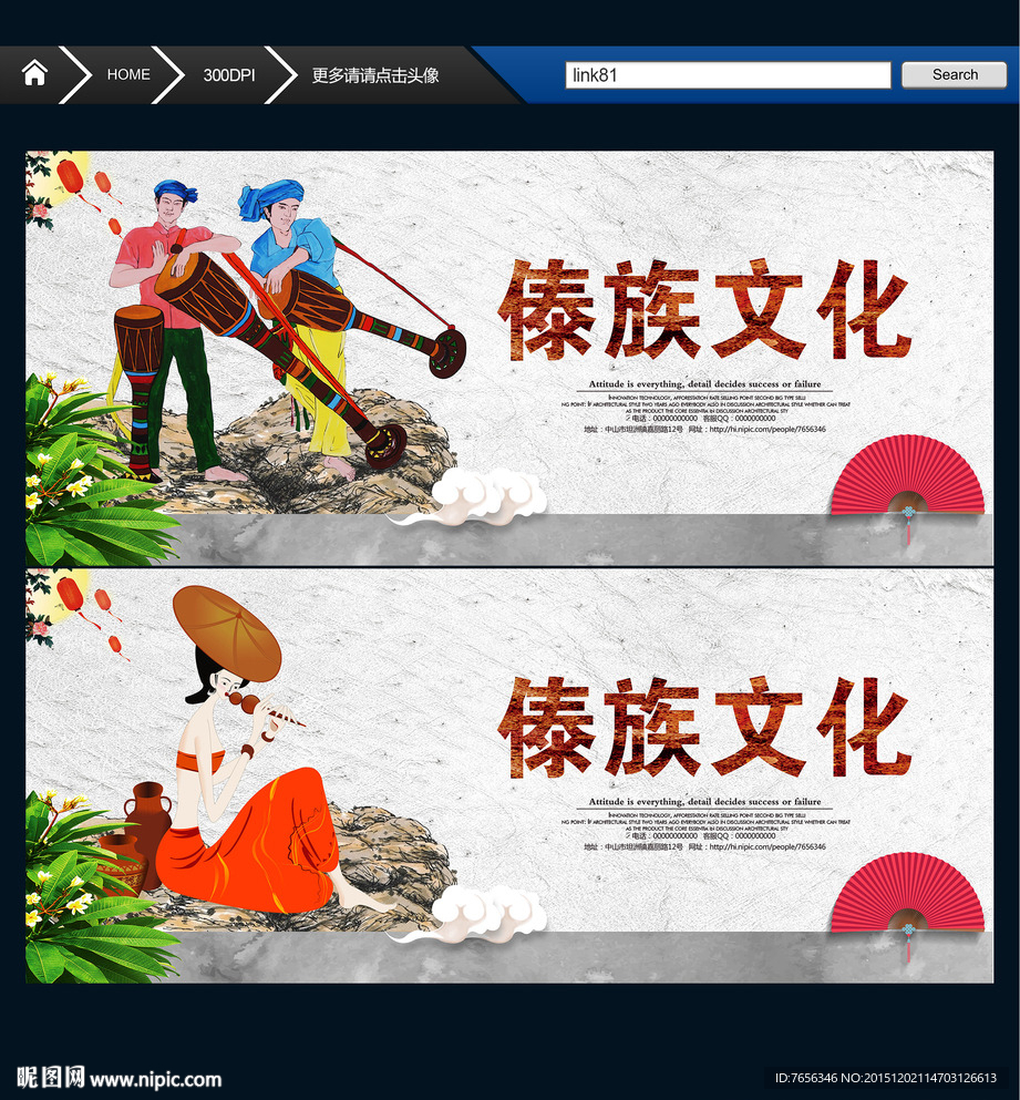 傣族 唯美中国风