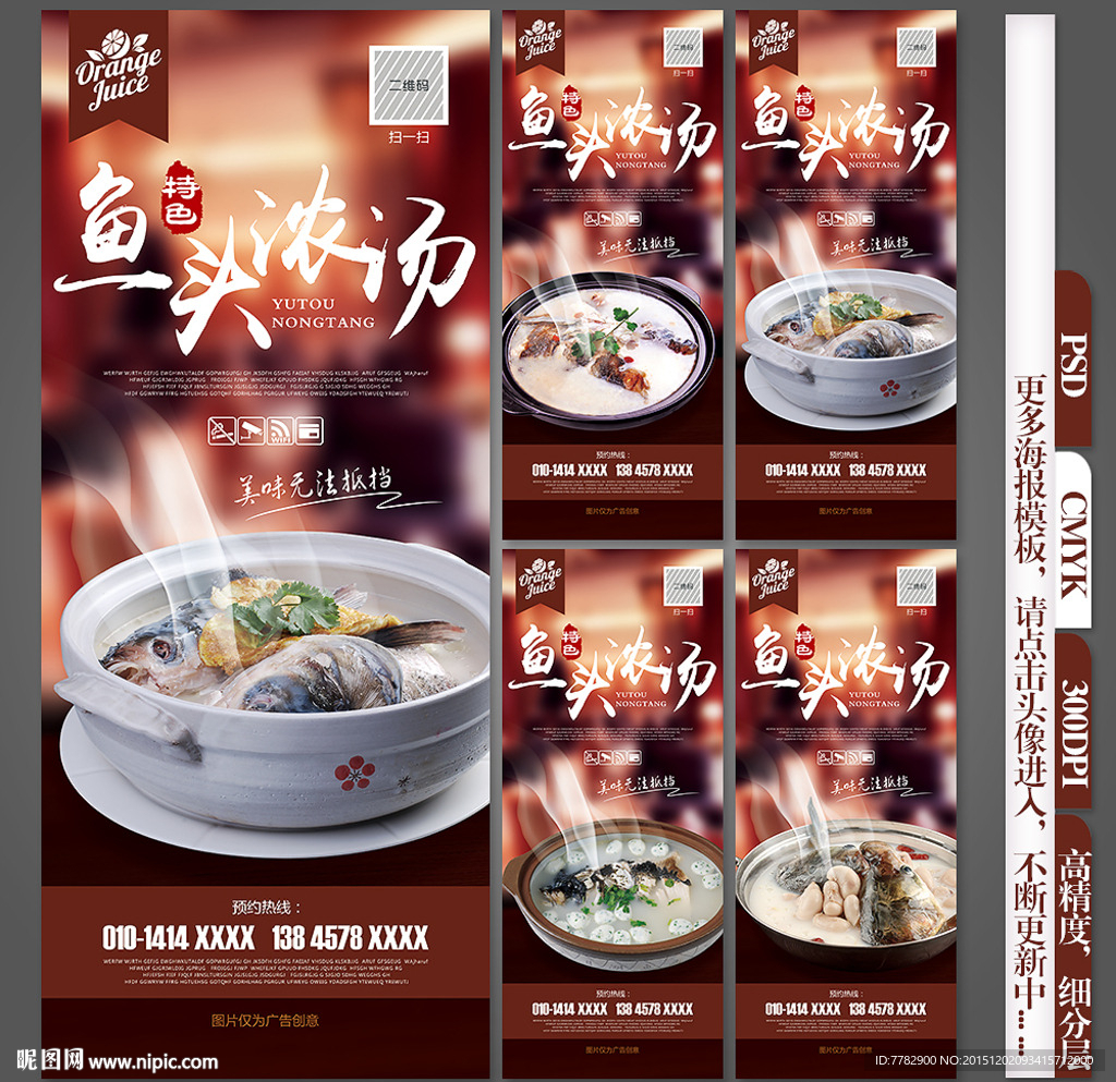 鱼汤海报