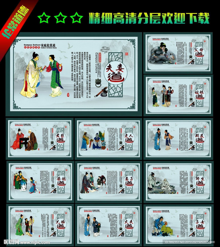 传统文化展板