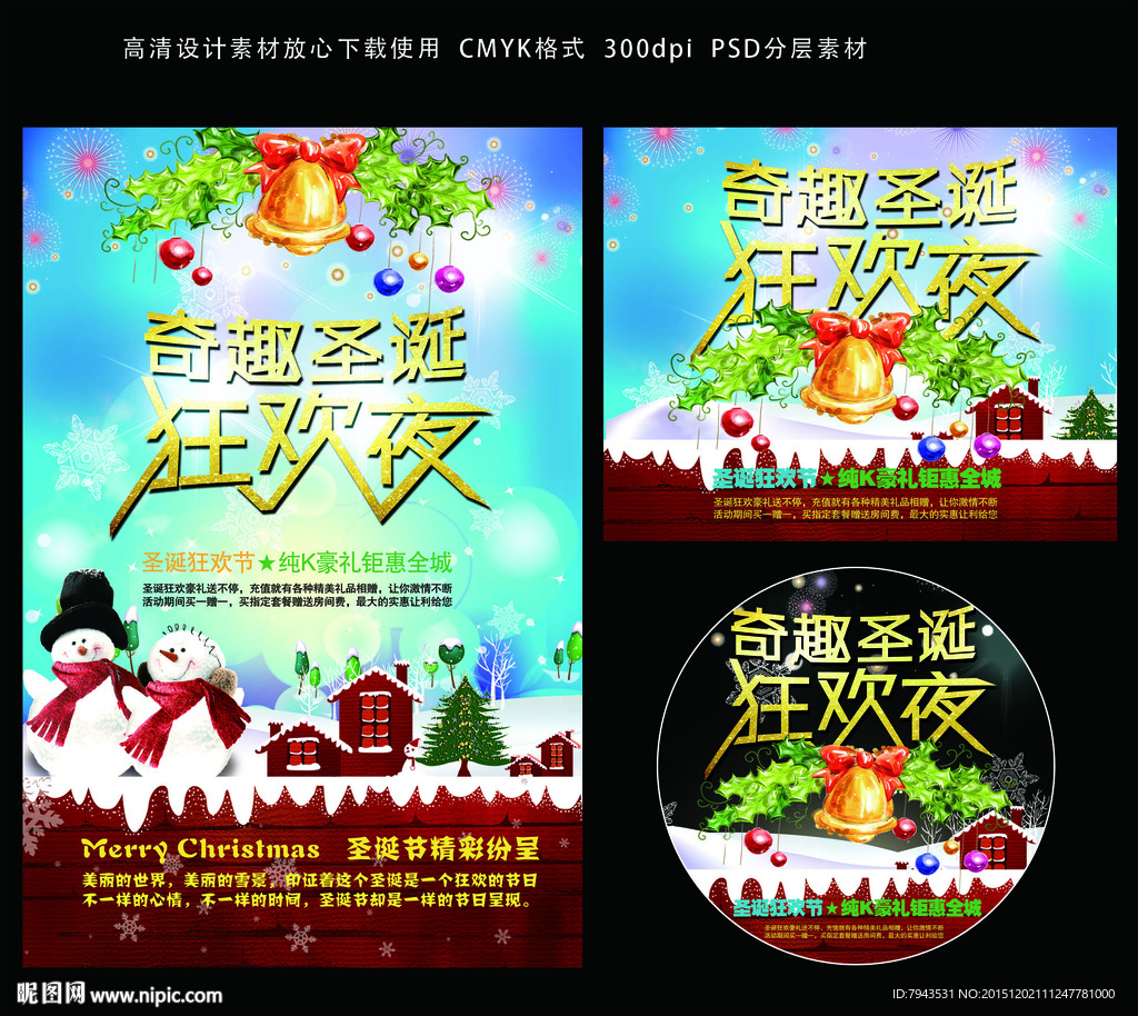 奇趣圣诞狂欢夜海报