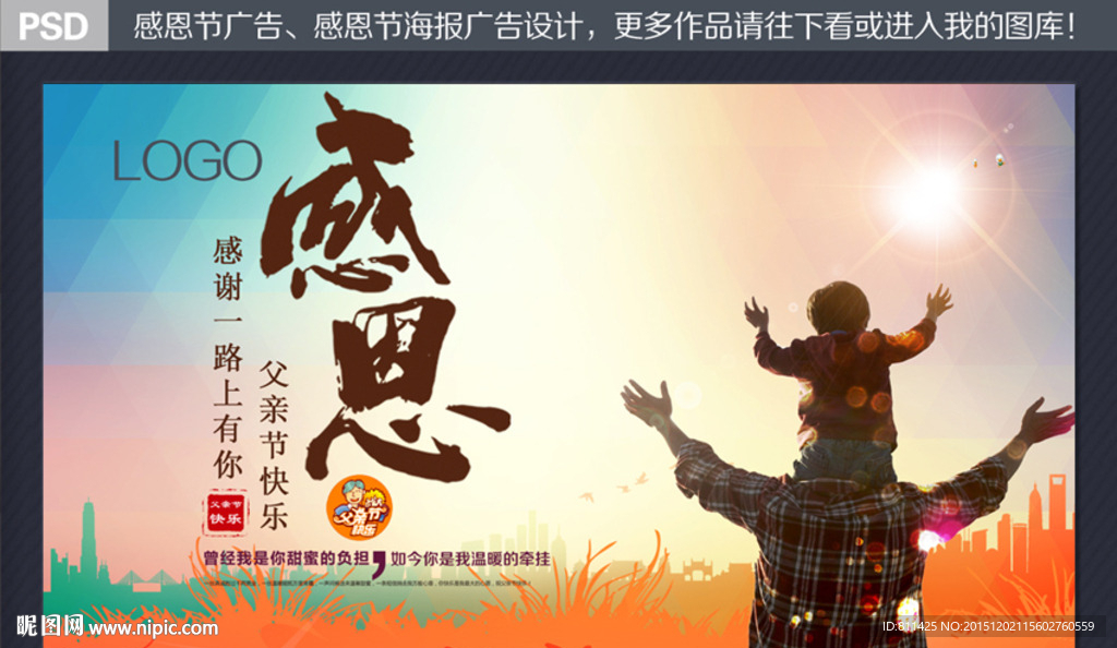 感恩父亲 父子两图片