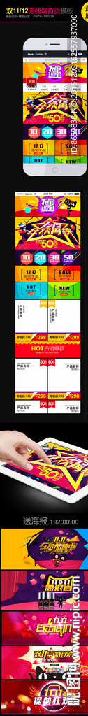 最新版双12节日通用手机店铺首