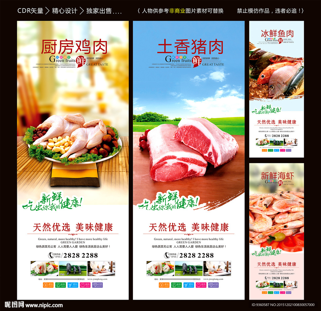 食品海报