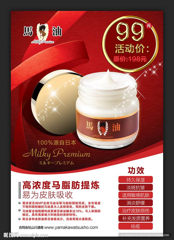 马油护肤品海报