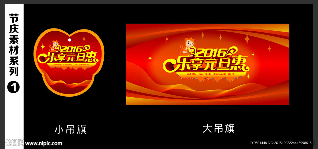 元旦吊旗