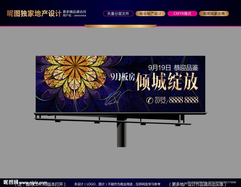 房地产开盘广告