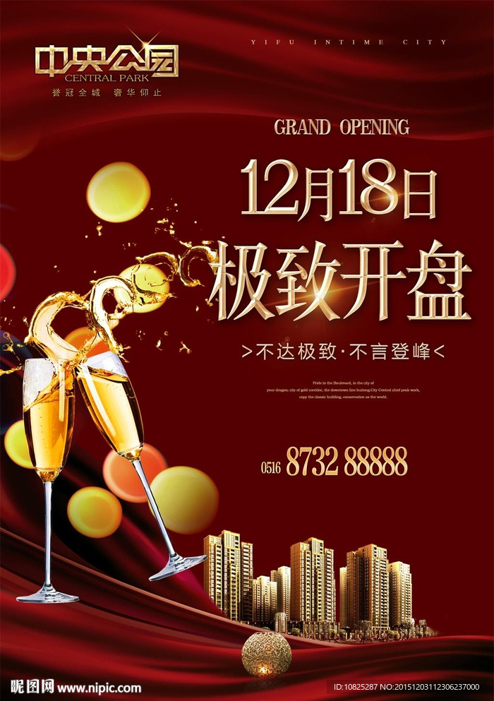 高档喜庆红色商业地产开盘海报