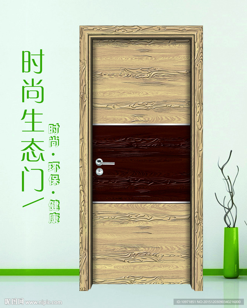 时尚家居生态木门图