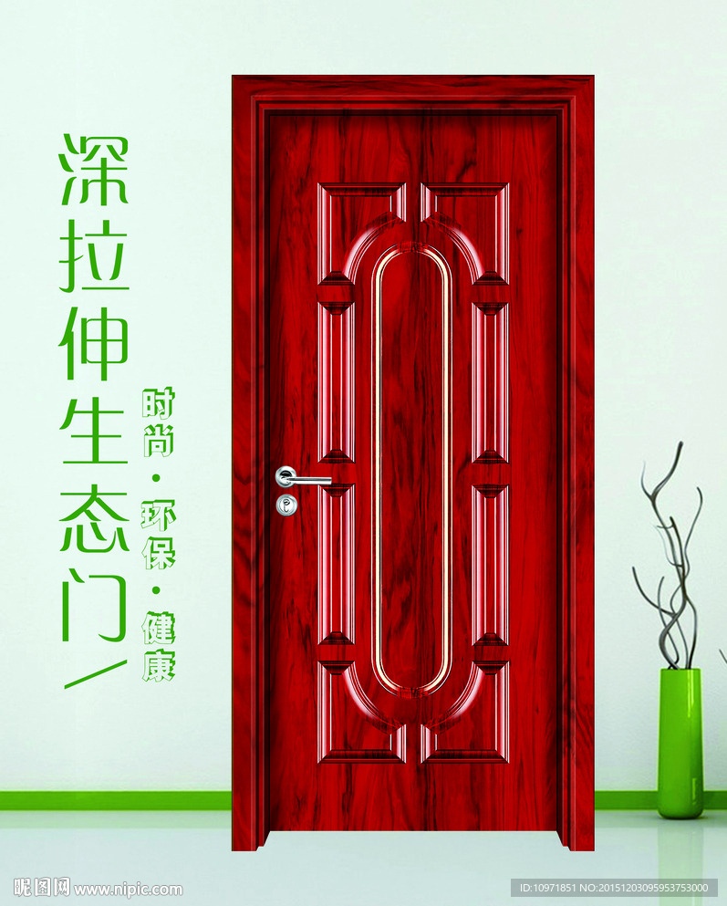 时尚家居生态木门图