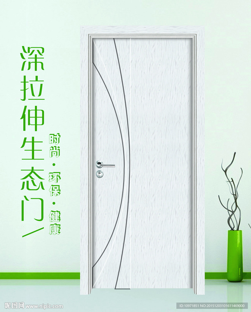 时尚家居生态木门图
