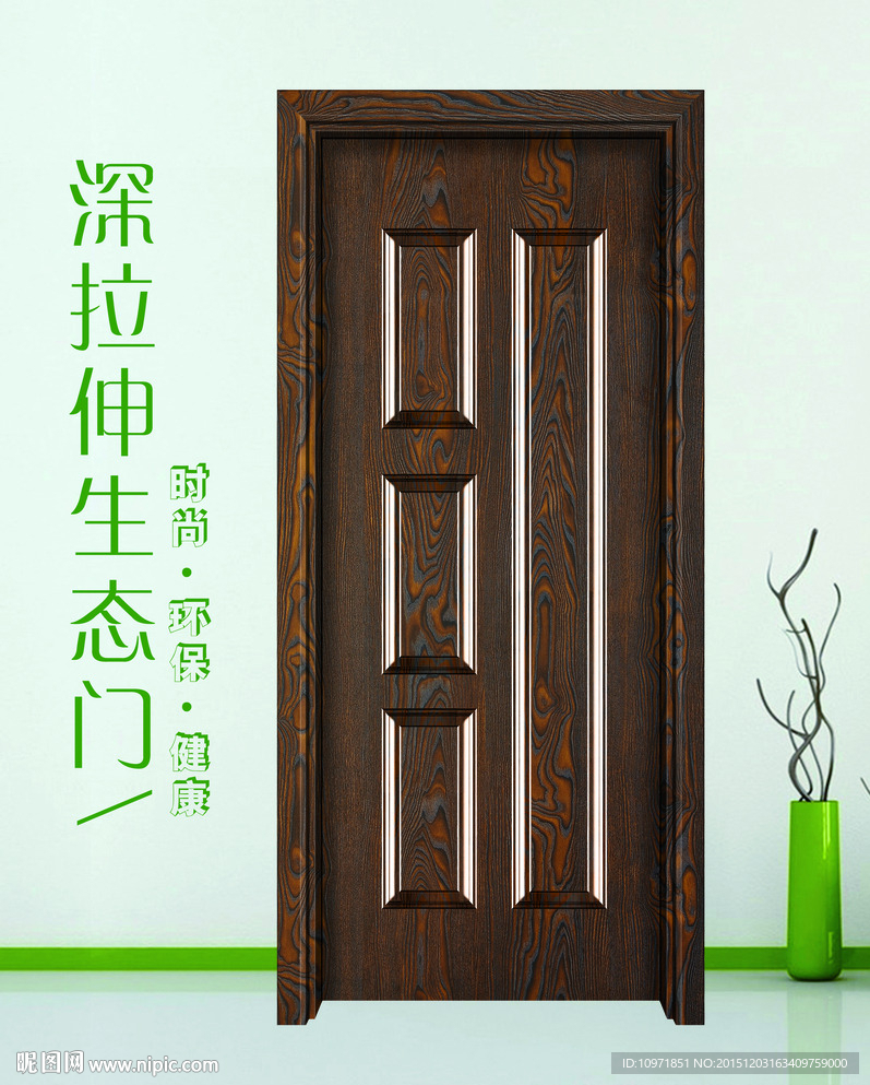 时尚家居生态木门图