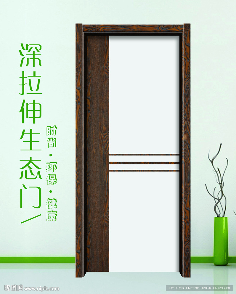 时尚家居生态木门图