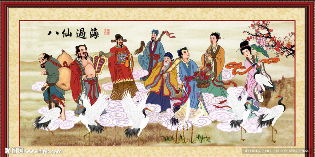 八仙图