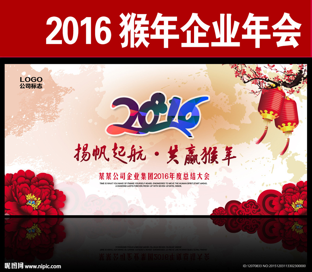 2016猴年