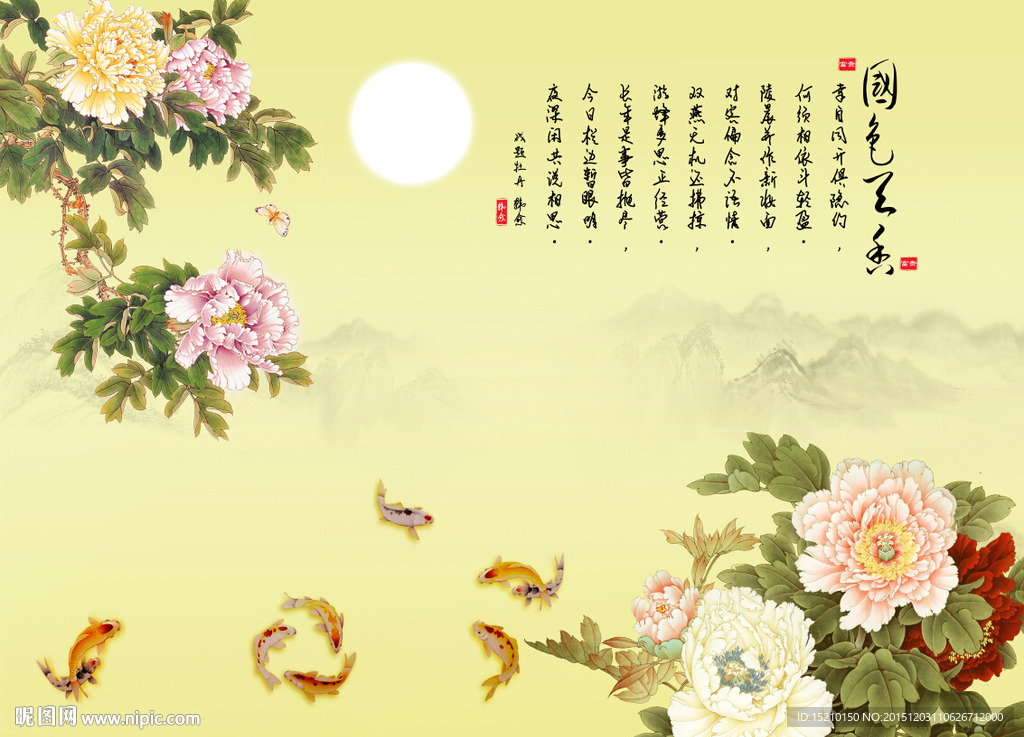 牡丹九鱼图