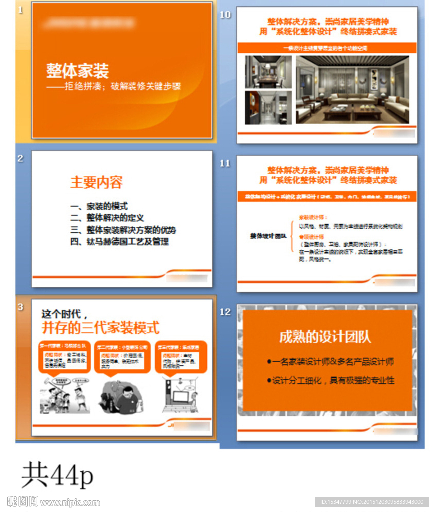 整体家装解决方案
