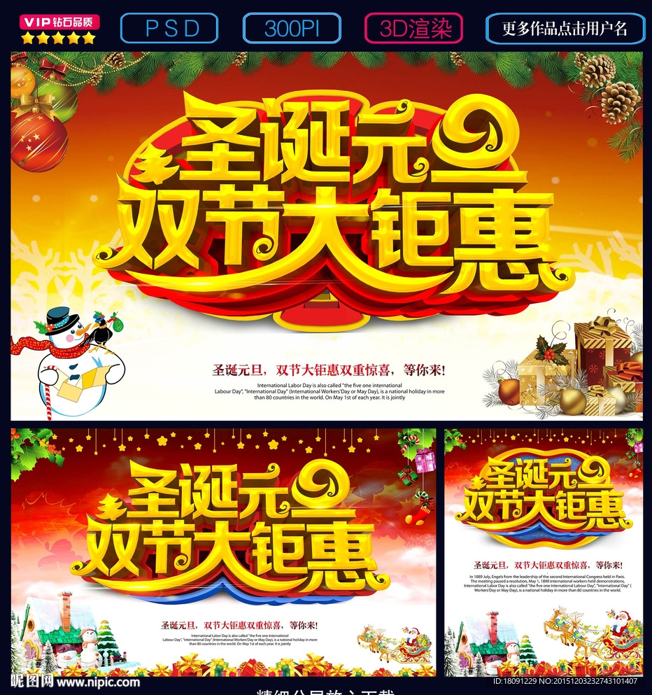 圣诞元旦