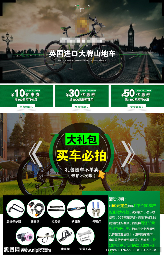 宝贝默认详情页 固定模板